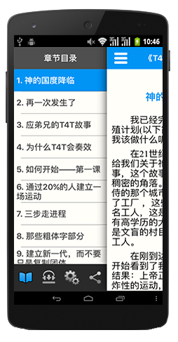 T4T门徒再革命-安卓版